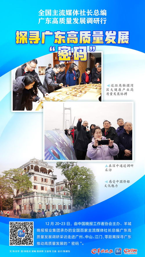 交流之行，文化之行，收獲之行——全國(guó)主流媒體社長(zhǎng)總編廣東高質(zhì)量發(fā)展調(diào)研采訪成功舉行
