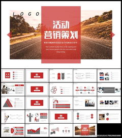 活動營銷方案銷售策劃 項目策劃與公關服務的整合策略